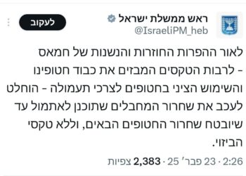 ישראל מעכבת את שחרור אסירי הפעימה השביעית: מהלך חדש במו"מ מול חמאס לחיזוק הכבוד הלאומי.