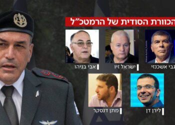 כך נראית הכוורת הסודית של הרמטכ"ל אייל זמיר שמייעצת לו בזמן המשברים האחרונים
