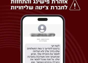 מערך הסייבר הלאומי מתריע: הודעות פישינג מזויפות בשם צ׳יטה שליחויות